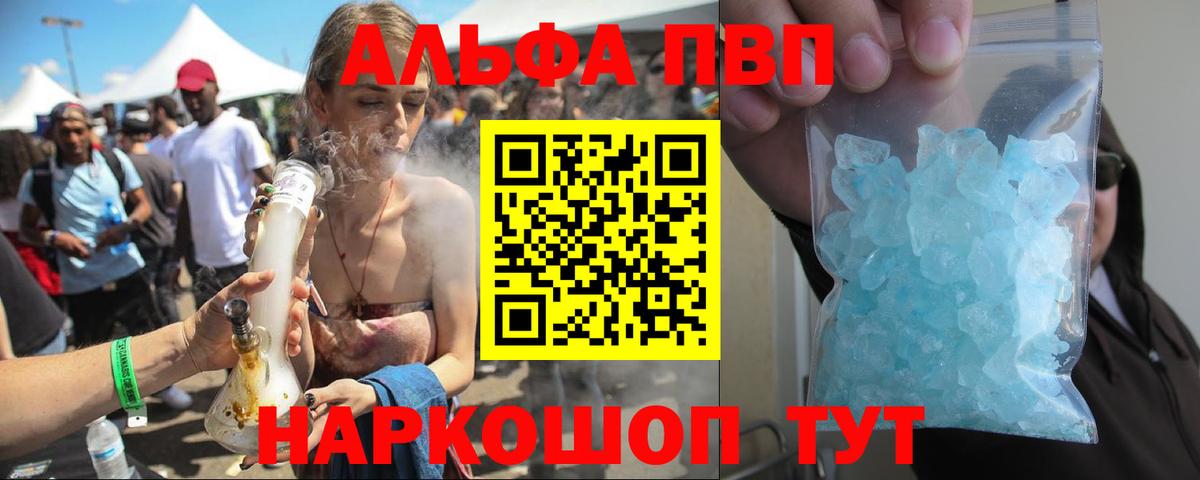 Альметьевск  Alpha-PVP Соль  Alpha-PVP  Вход с VPN  А ПВП СК  A PVP VHQ 