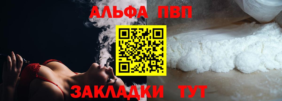 Alpha-PVP Crystall Альметьевск