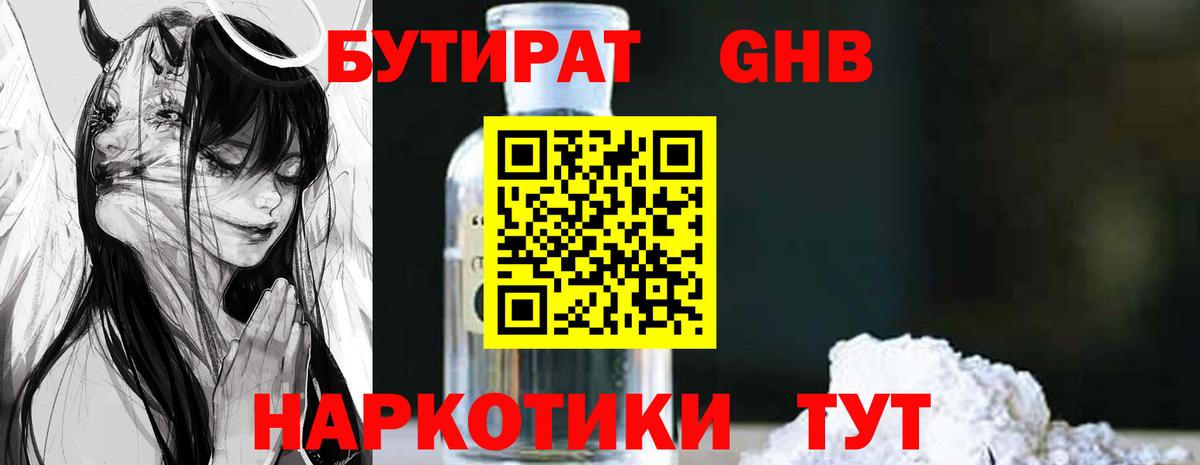 БУТИРАТ BDO Альметьевск