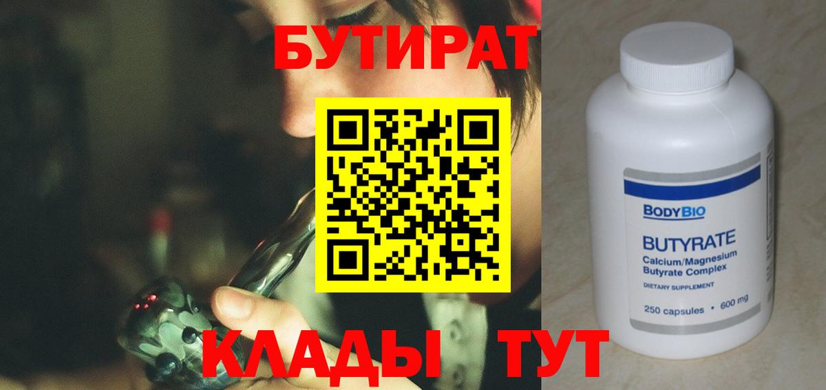 Альметьевск  Бутират BDO  Вход с VPN 