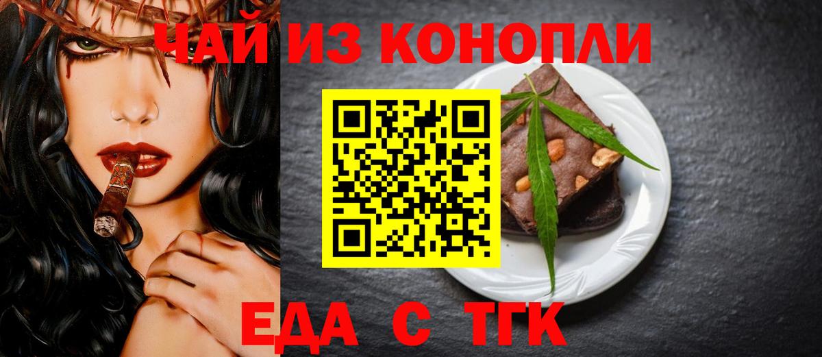 Альметьевск  Печенье с ТГК конопля  Вход с VPN 