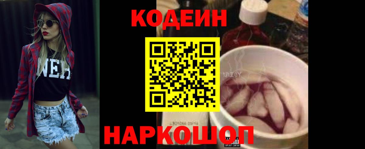 Альметьевск  Кодеин напиток Lean (лин)  Вход с VPN 