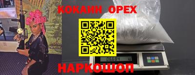 кокаин Можайск